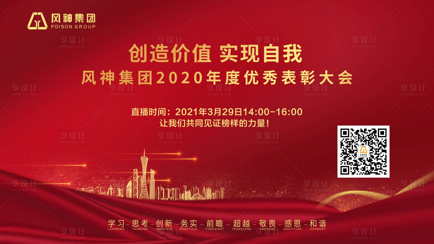 源文件下载【享设计】搜索编号：13220017241659935【红金喜庆优秀表彰大会活动背景板】