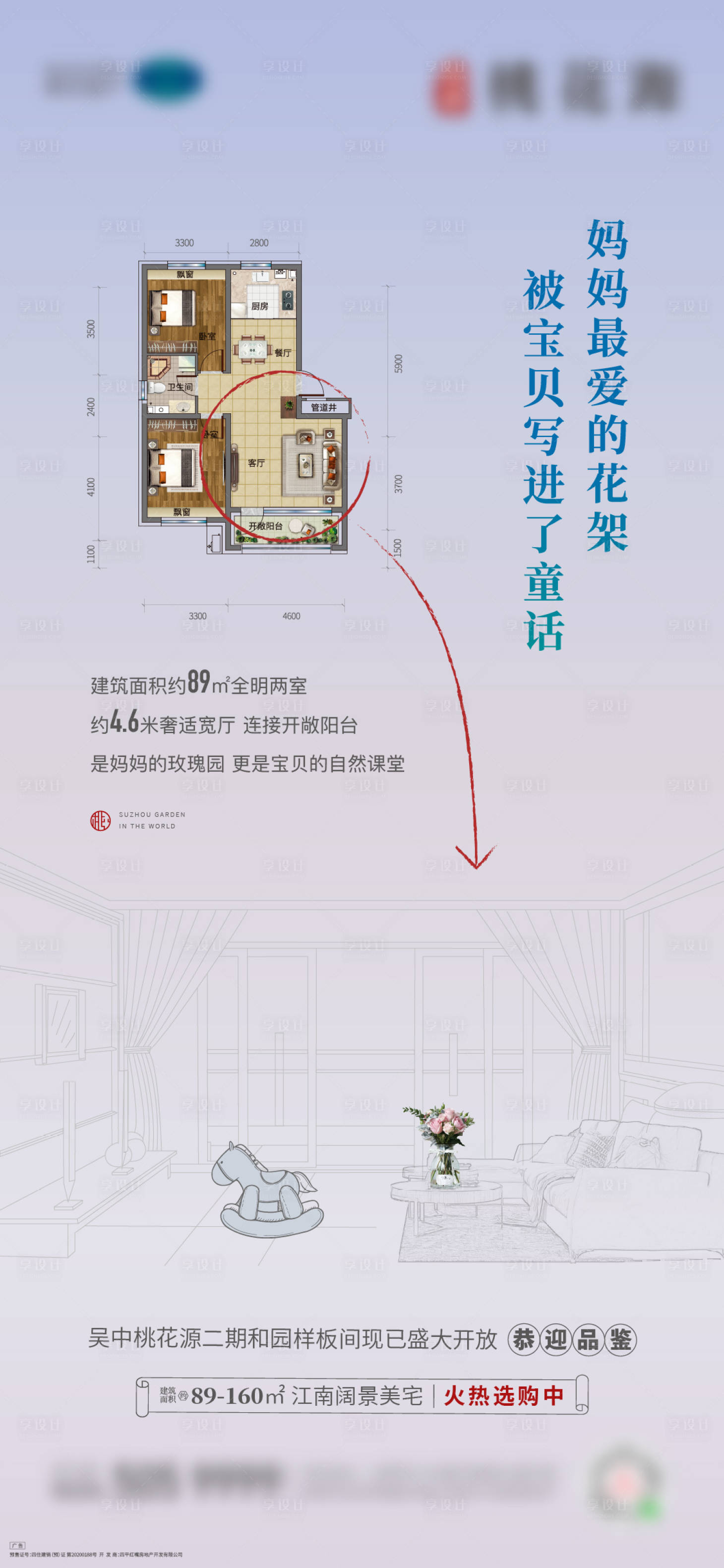 源文件下载【享设计】搜索编号：20340017704771897【海报户型海报】