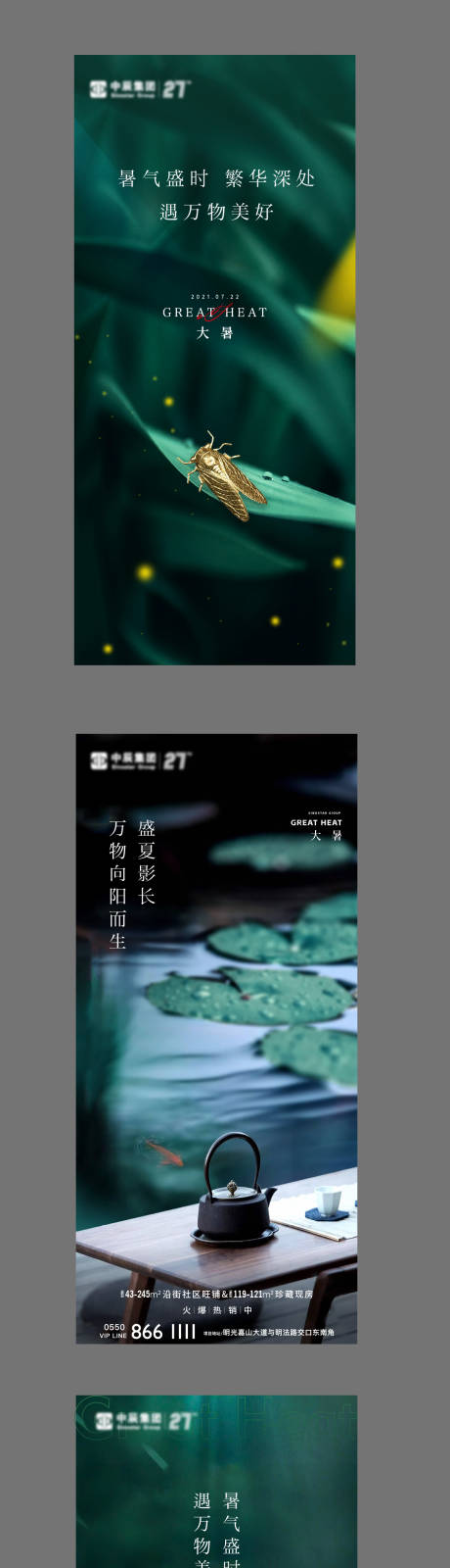 源文件下载【大暑系列海报】编号：84340017183609392