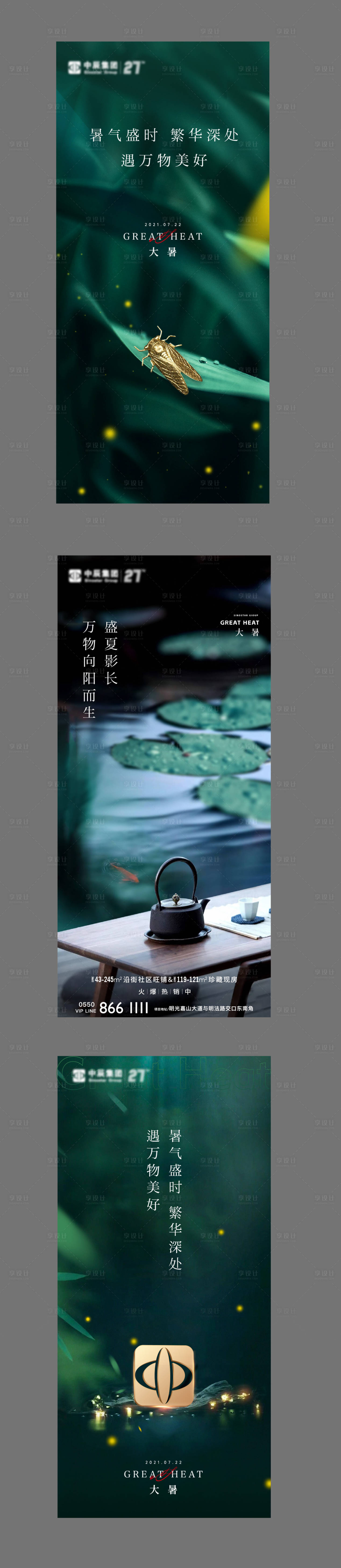 源文件下載【享設計】搜索編號：84340017183609392【大暑系列海報】