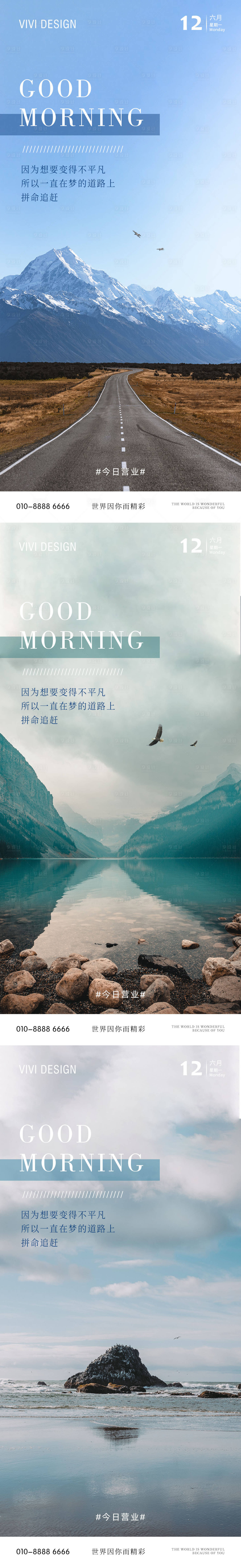 源文件下载【享设计】搜索编号：45480017318097771【早安励志风景海报】