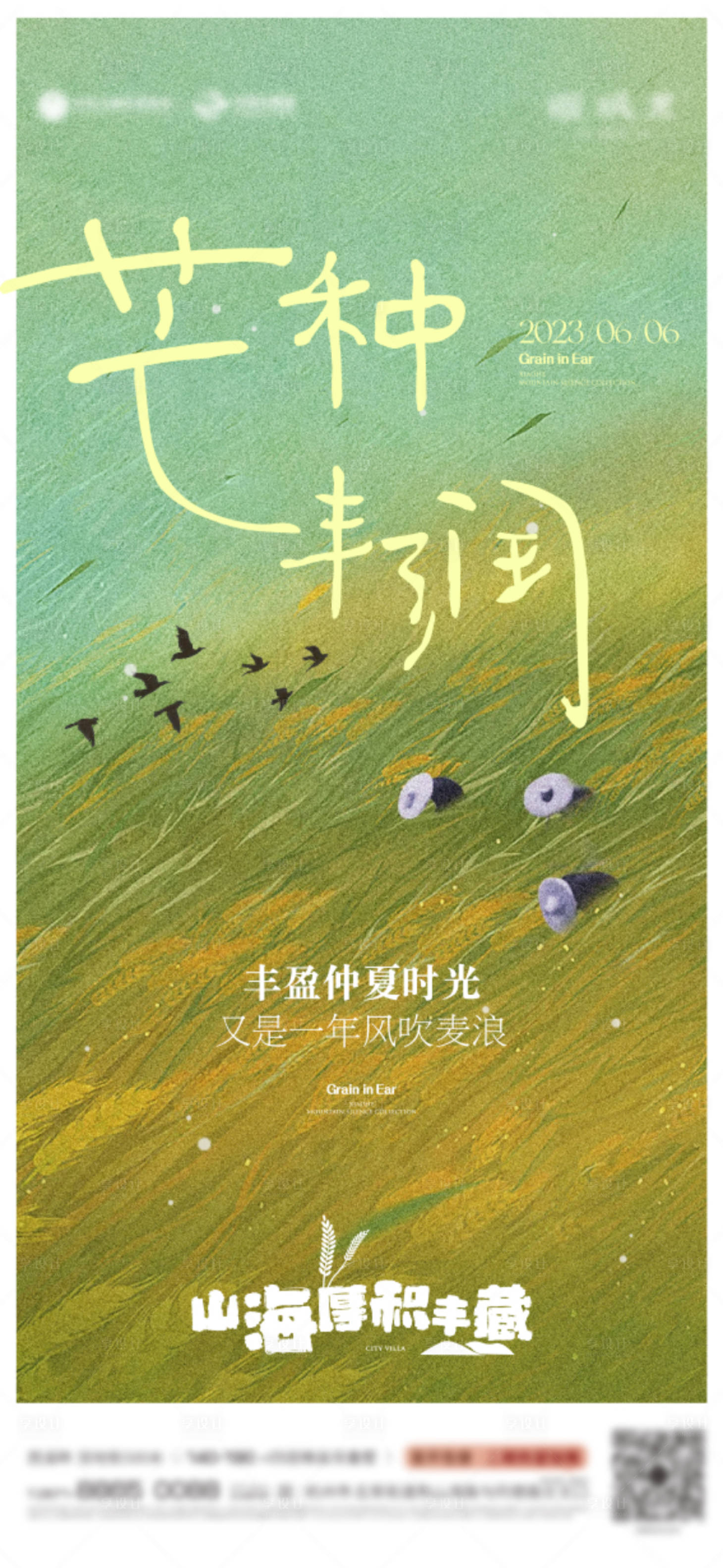 源文件下載【享設計】搜索編號：18590017159243823【芒種海報】