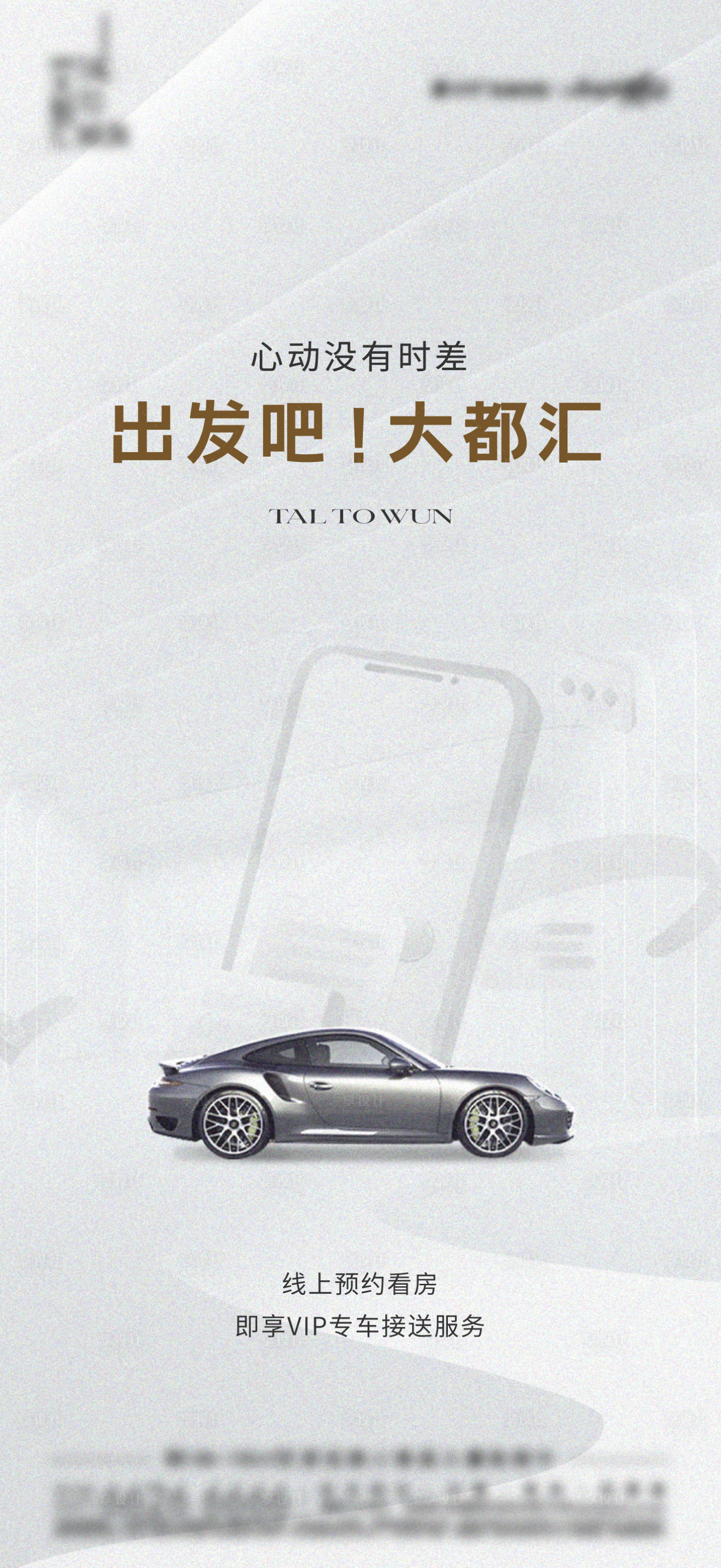 源文件下载【享设计】搜索编号：25240017156231437【看房专车接送好海报】