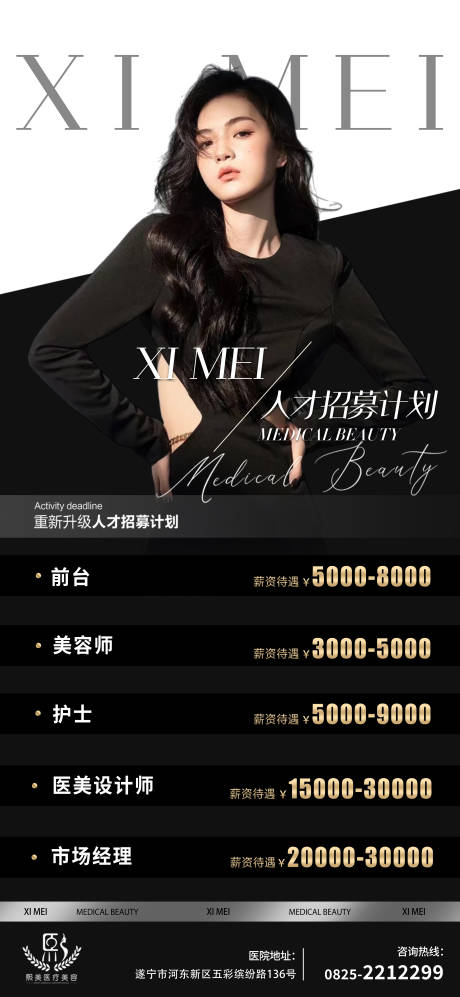 源文件下载【医美招聘卡项海报】编号：83920017219622807