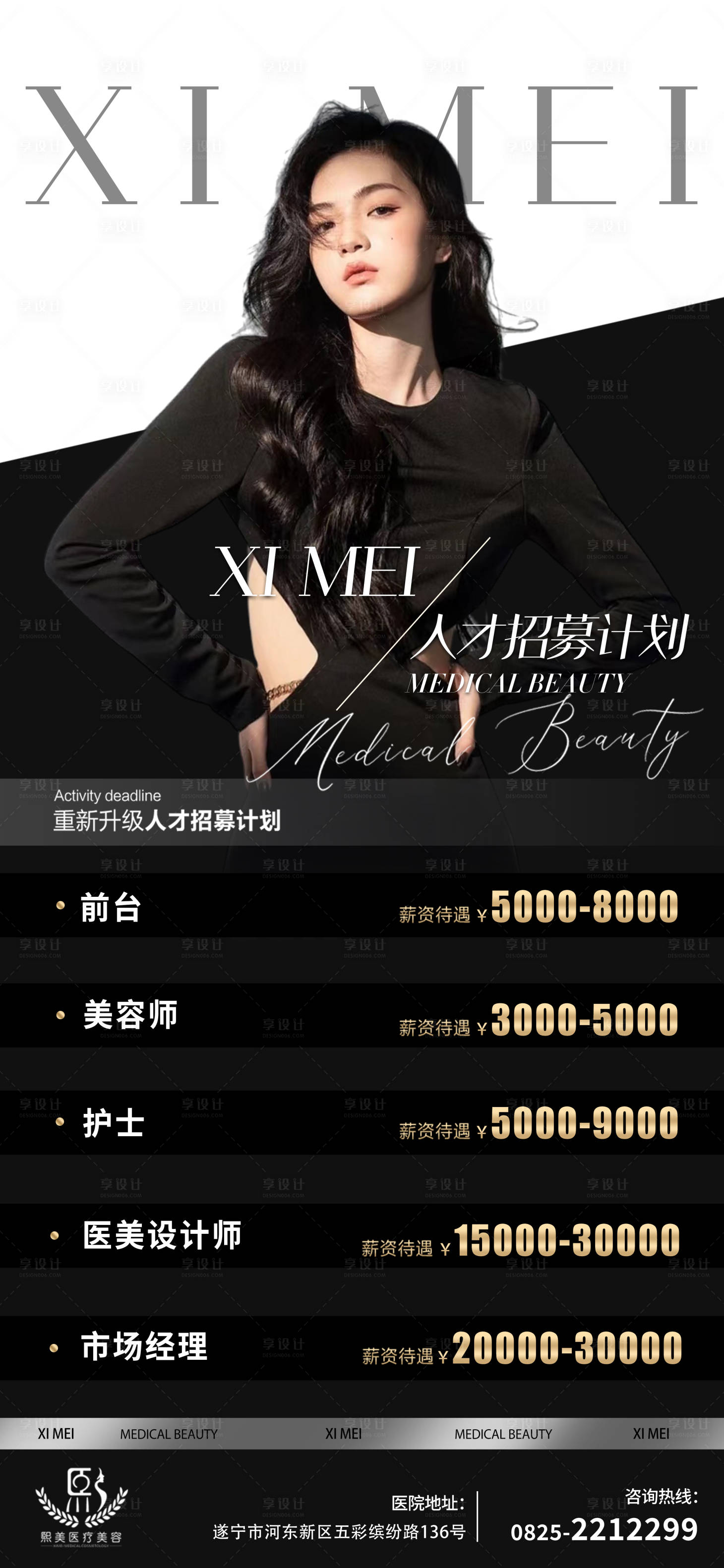 源文件下载【医美招聘卡项海报】编号：83920017219622807