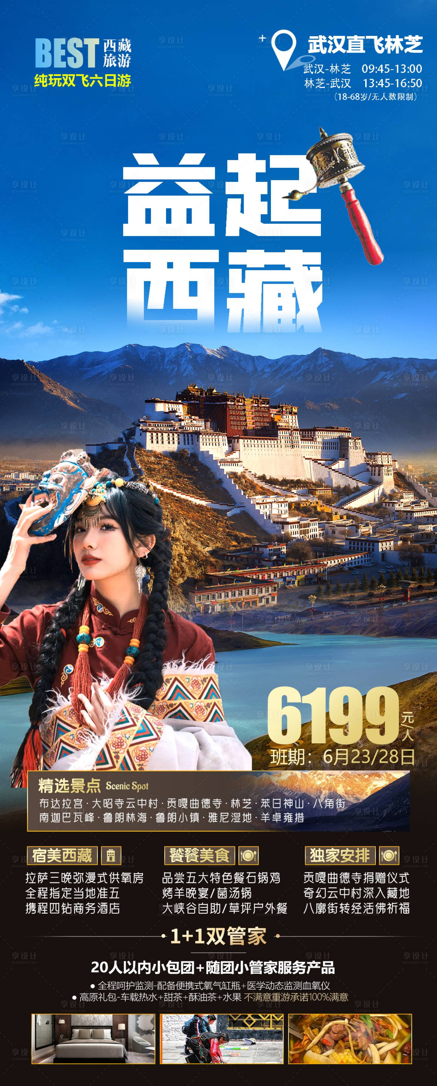 编号：20230613091918129【享设计】源文件下载-西藏布达拉宫宣传海报