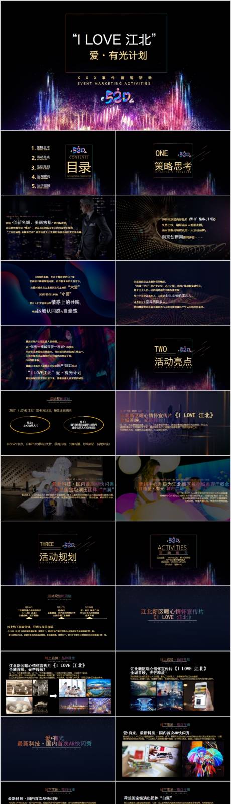 源文件下载【地产情人节活动方案PPT】编号：81700017155269884