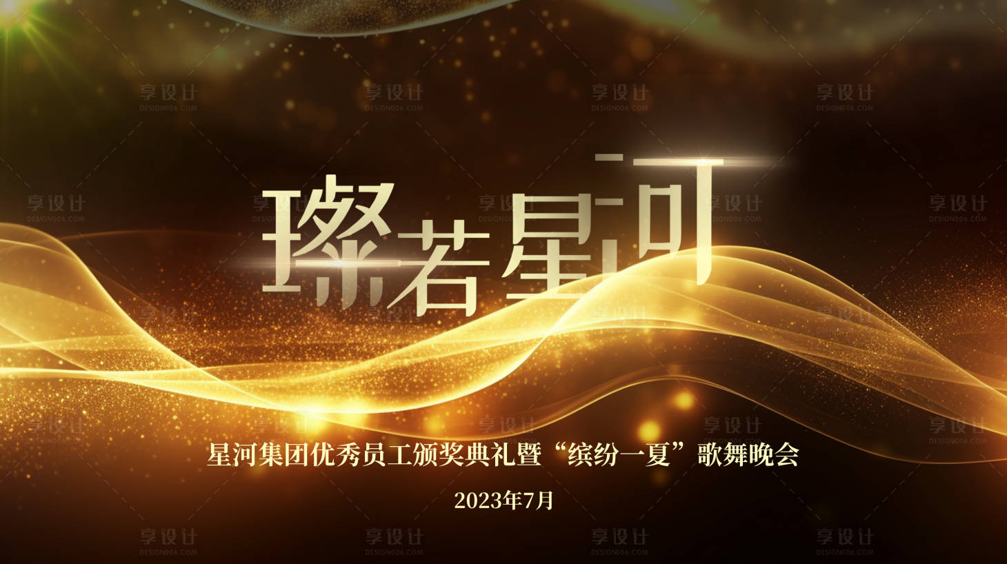 源文件下载【享设计】搜索编号：77950017686707135【颁奖典礼晚会活动主画面背景板】