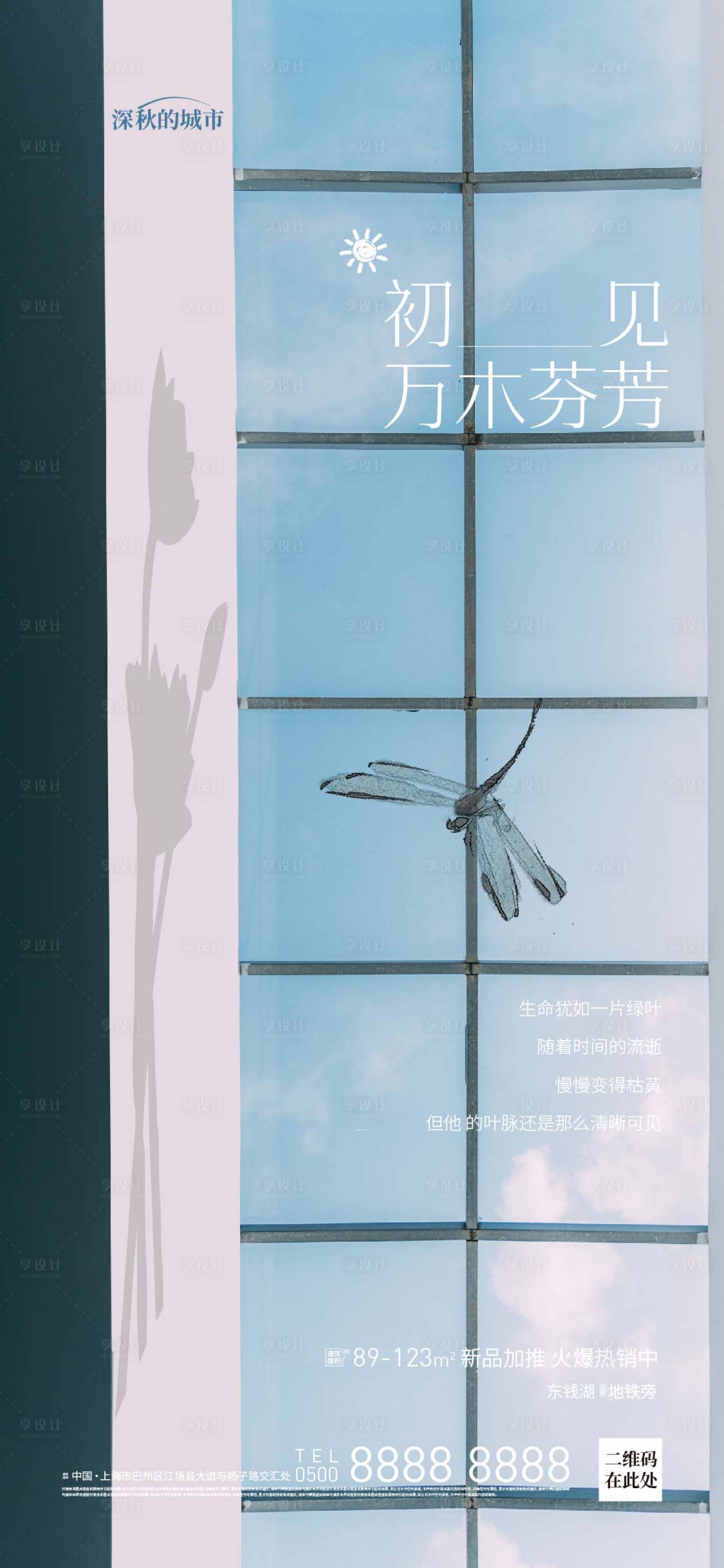 源文件下載【享設(shè)計】搜索編號：32040017459403351【夏天海報】