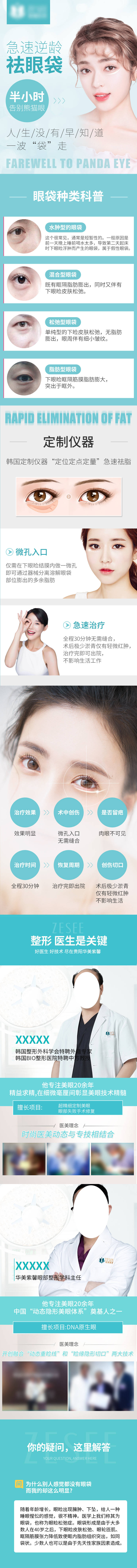 源文件下載【享設計】搜索編號：36400017668946523【醫美急速逆齡祛眼袋詳情頁】