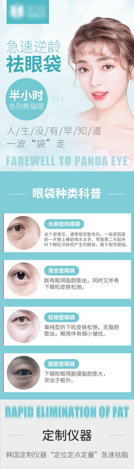 源文件下载【医美急速逆龄祛眼袋详情页】编号：36400017668946523