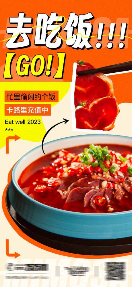 源文件下载【去吃饭海报】编号：94760017680385568
