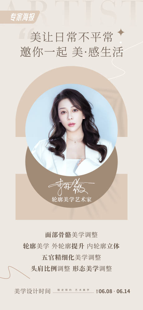 源文件下载【医美人物海报】编号：97070017229088038