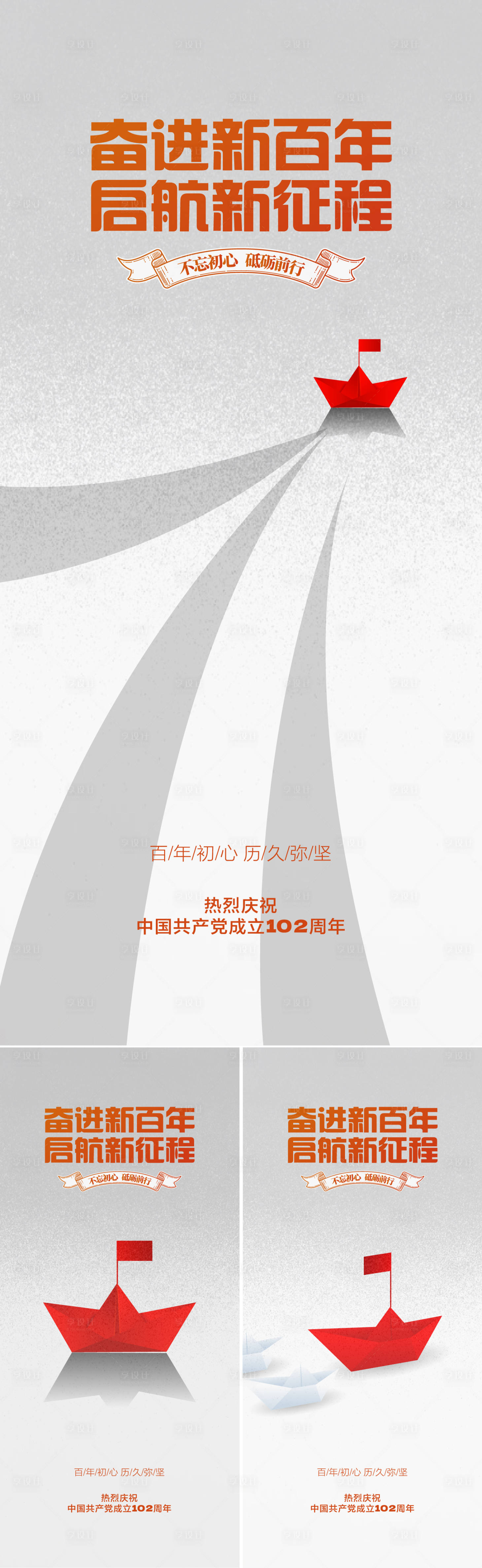 源文件下载【享设计】搜索编号：67370017194716870【建党节系列海报】