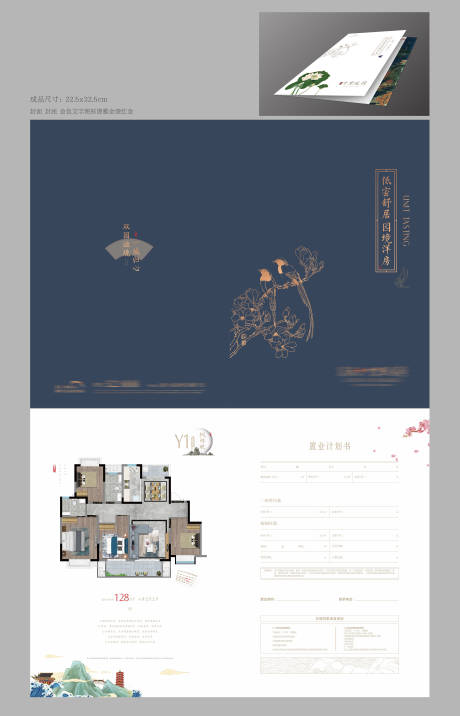 源文件下载【中式户型折页】编号：39490017635344063