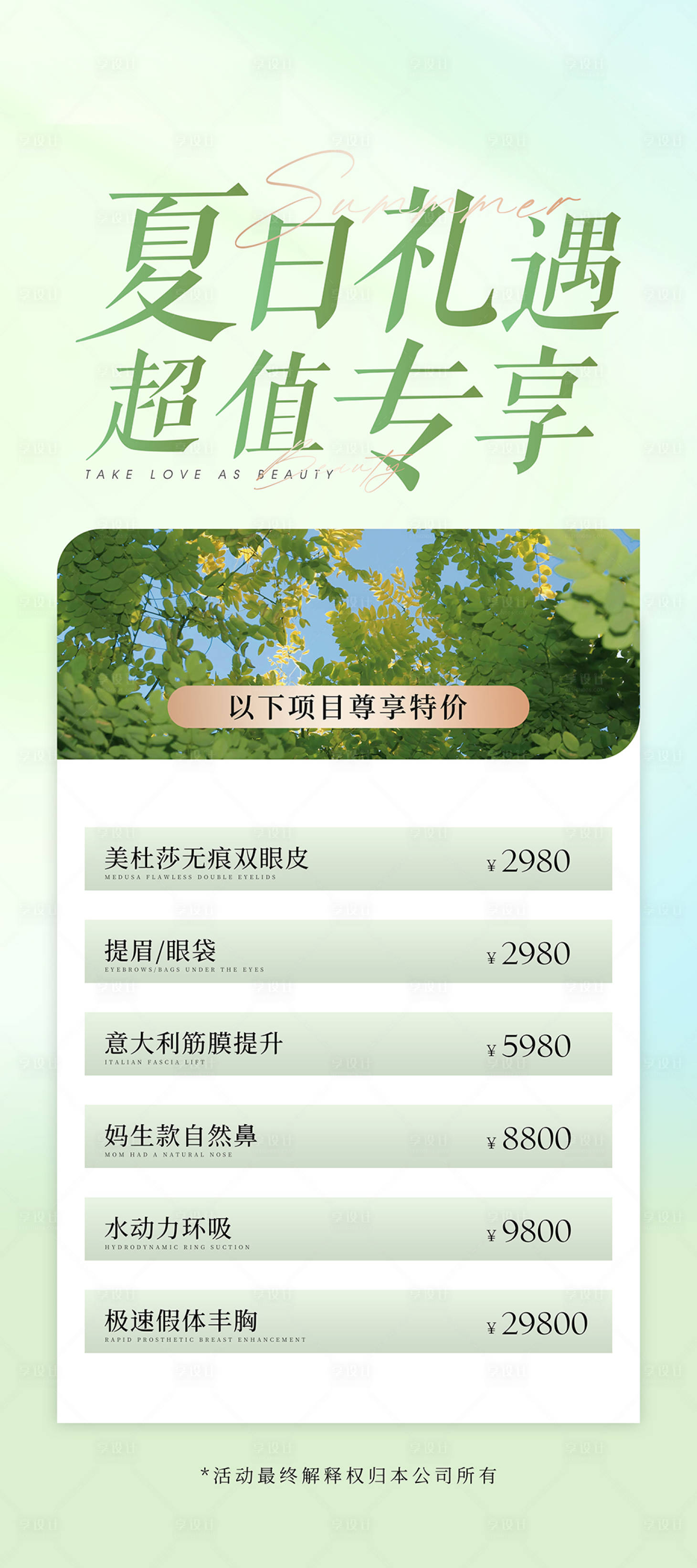 源文件下载【医美活动促销展架】编号：46080017290183475