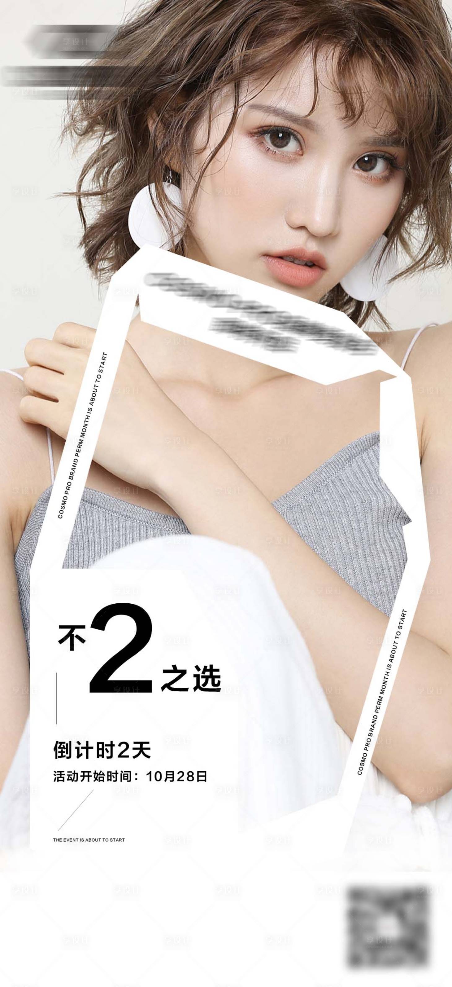 源文件下载【美业倒计时海报】编号：49240017137889690
