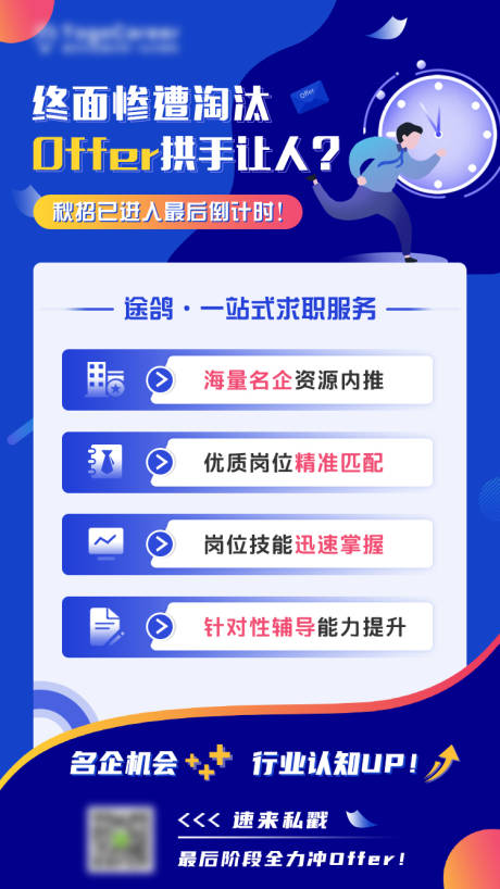 源文件下載【秋招宣傳海報】編號：60120017353937526