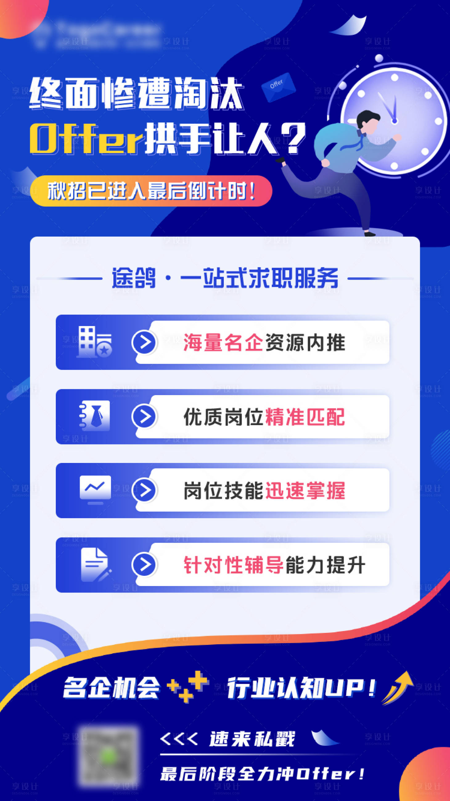 源文件下載【享設計】搜索編號：60120017353937526【秋招宣傳海報】