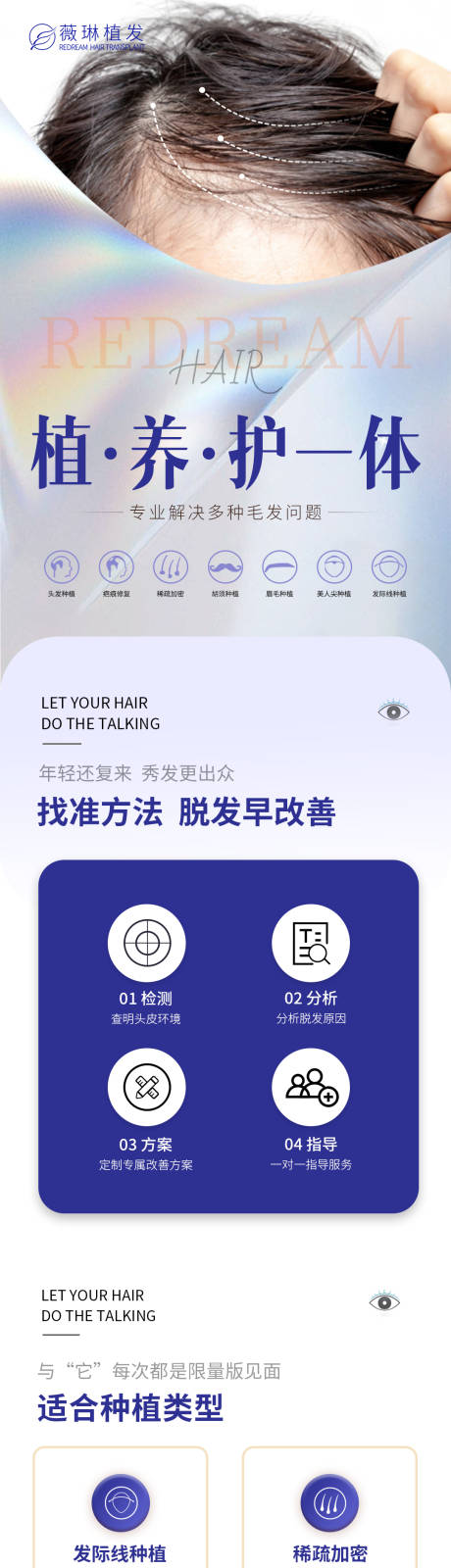 源文件下载【植发落地页】编号：92170017178116167