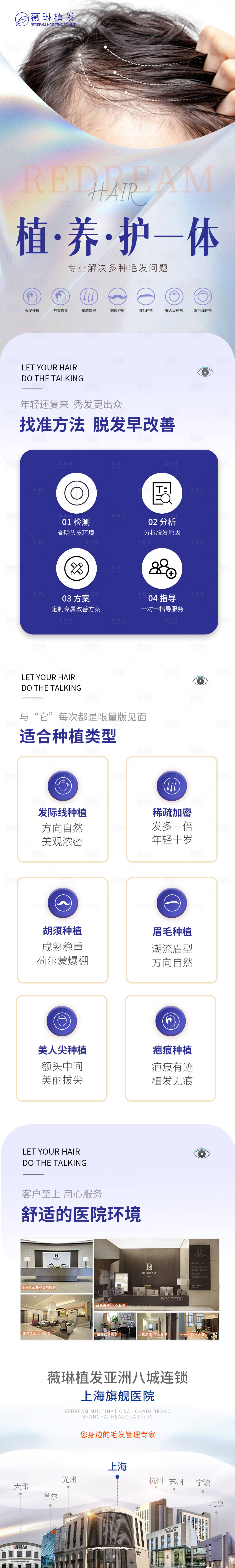 源文件下載【享設計】搜索編號：92170017178116167【植發落地頁】
