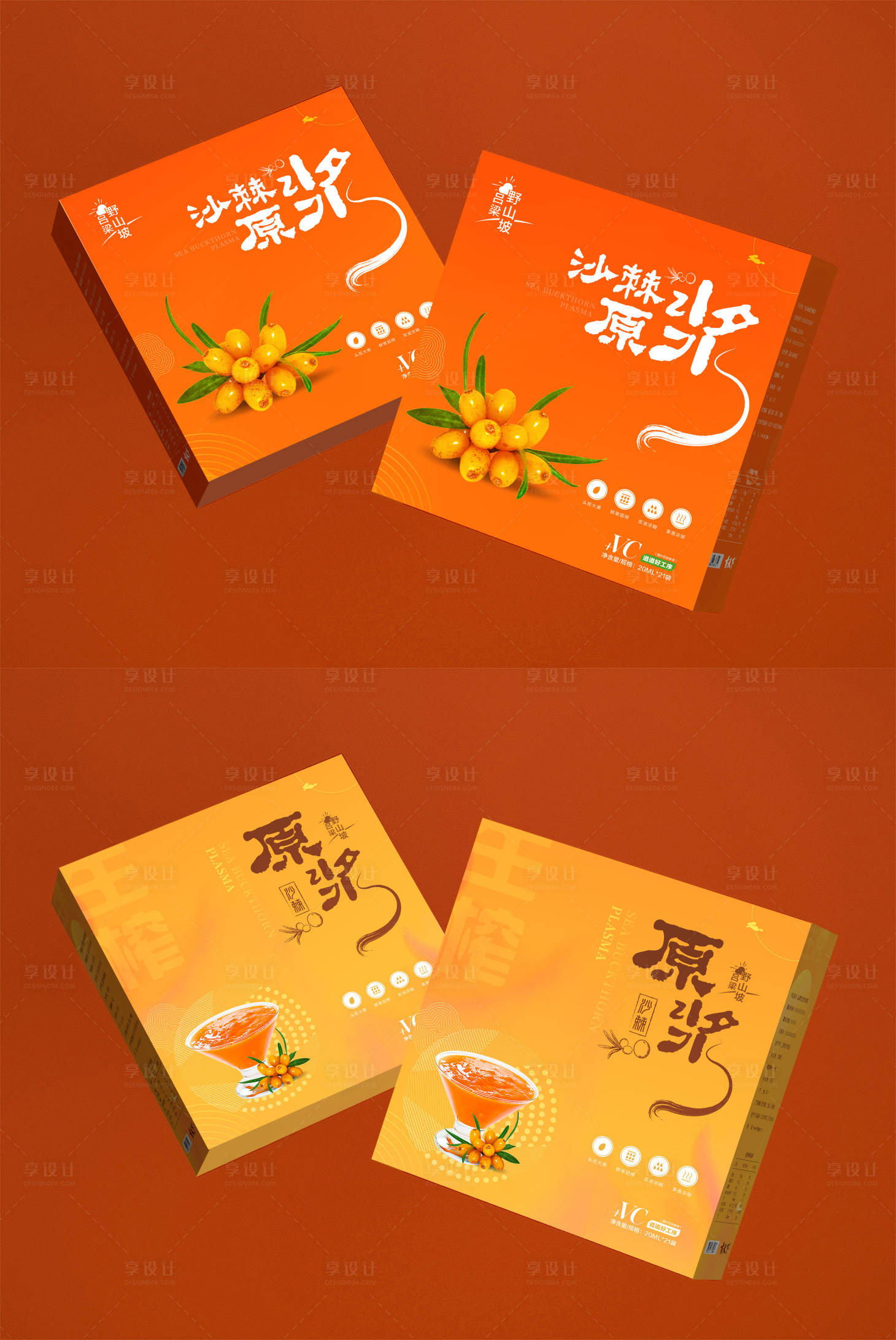 源文件下载【享设计】搜索编号：74340017481499369【饮料沙棘汁包装设计】