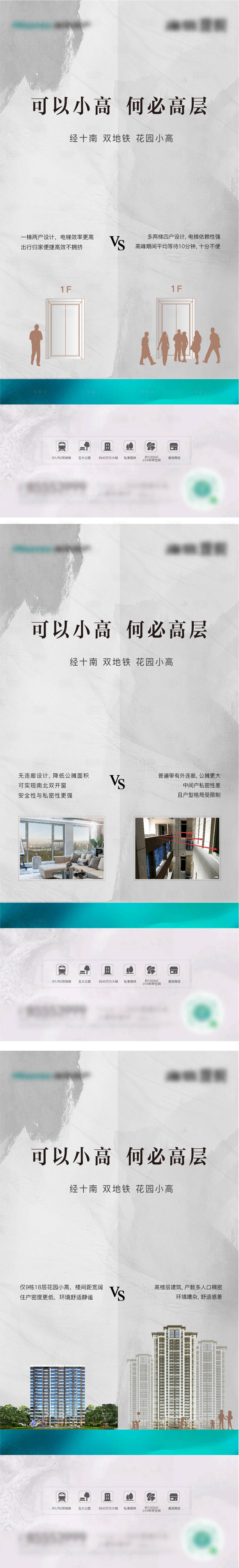 源文件下載【享設計】搜索編號：19610017081986297【地產對比價值點系列海報】