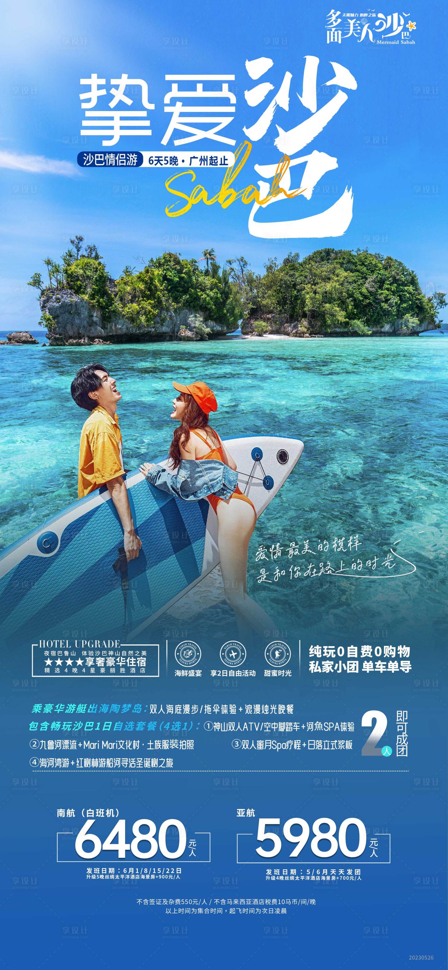 源文件下载【享设计】搜索编号：44330017116827483【仙本那海岛自由行 】