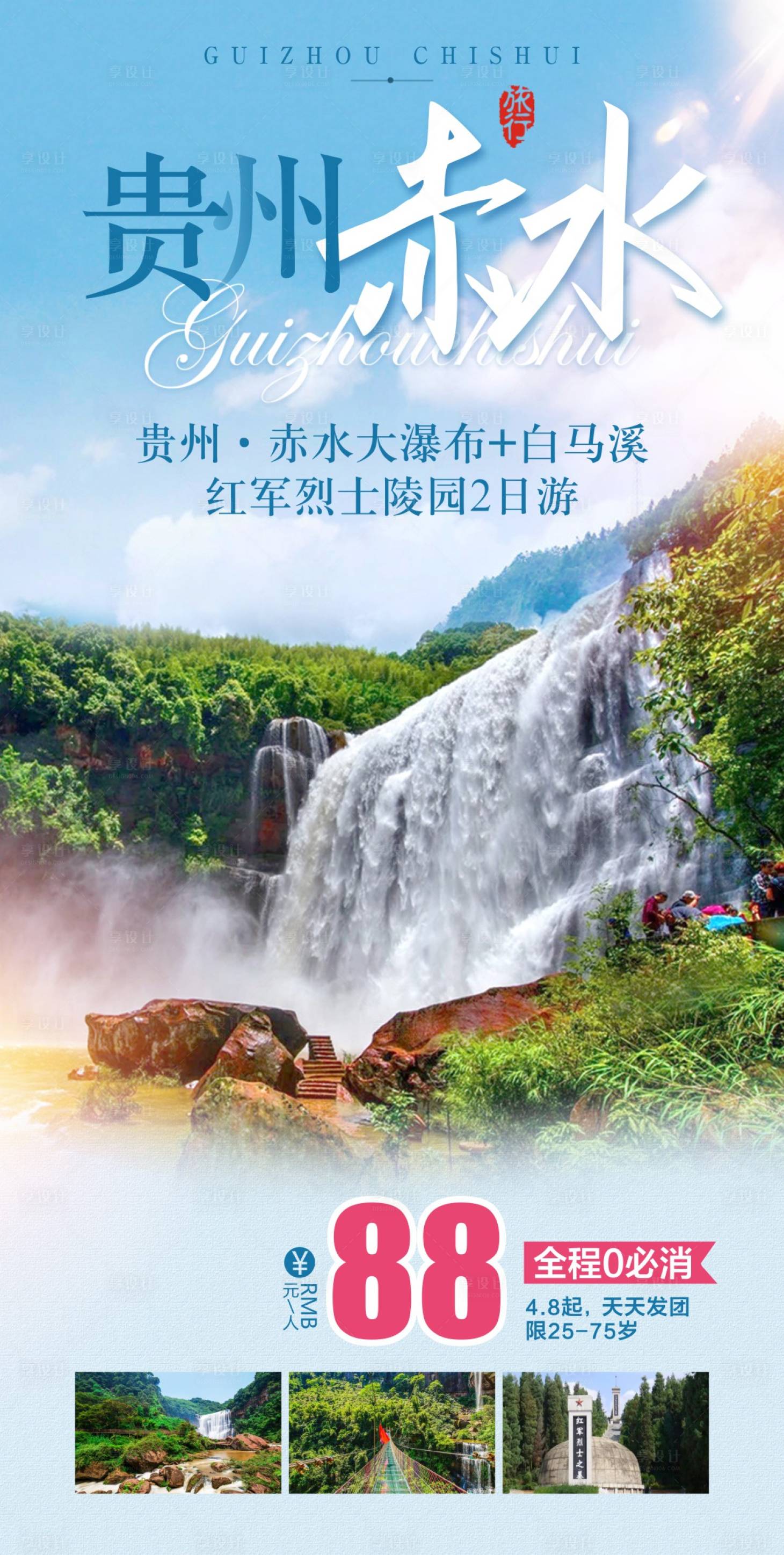 源文件下载【贵州 】编号：16760017230243980