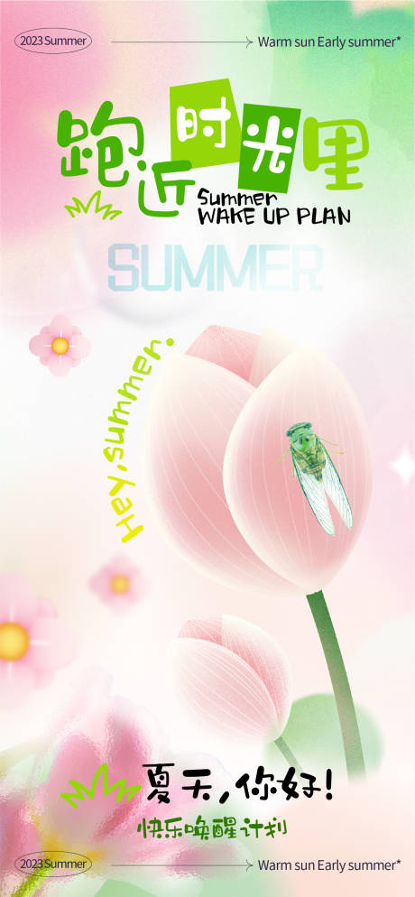 源文件下载【夏至二十四节气海报 】编号：83480017172711974