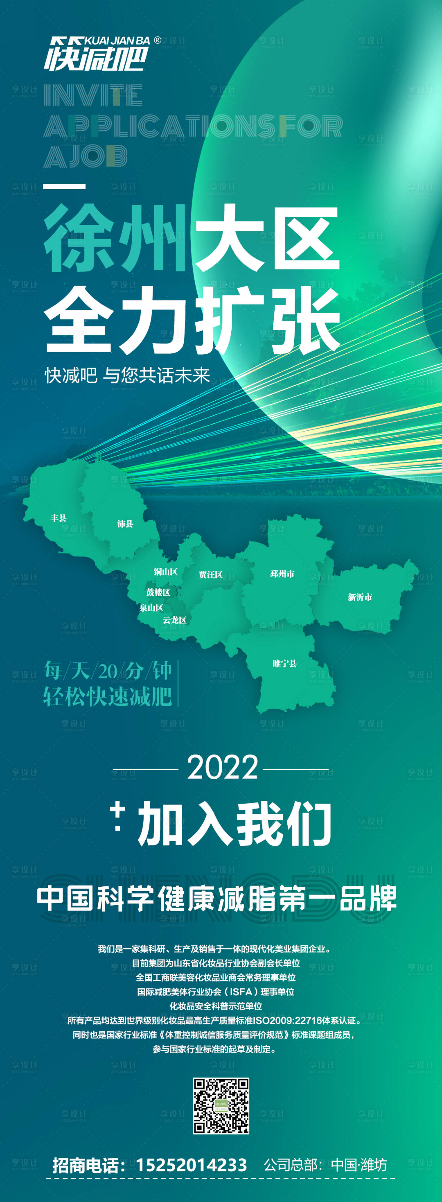 源文件下载【区域全力扩张长图】编号：20230629154643062