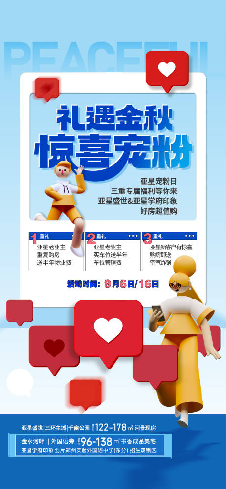 源文件下载【宠粉日海报】编号：24820017735175981