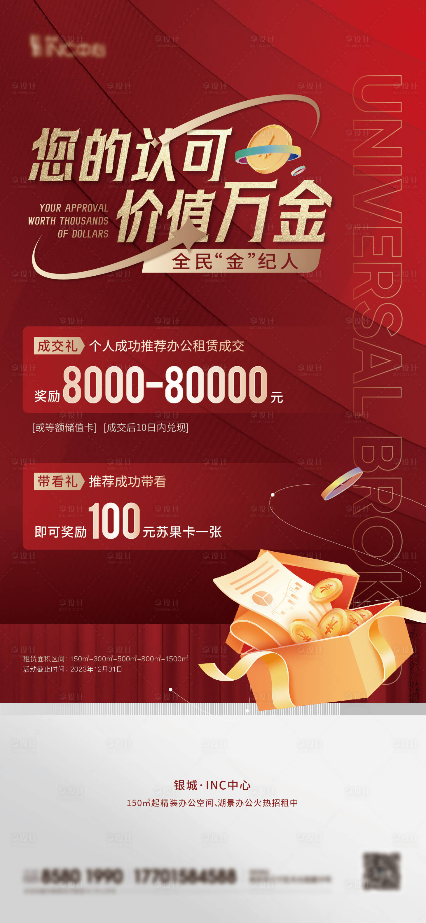 源文件下载【全民经纪人活动海报】编号：42000017587571180