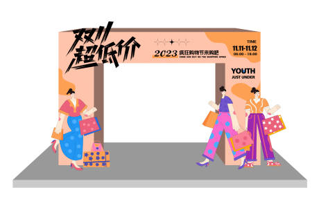 源文件下載【享設計】搜索編號：40370017250531984【購物節活動龍門架】