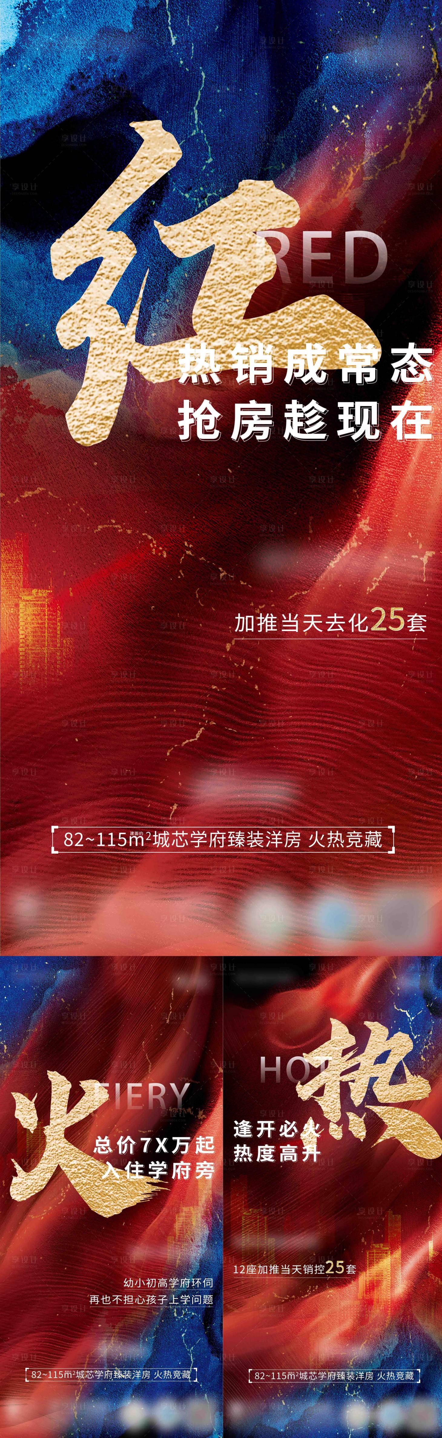 源文件下载【地产热销海报】编号：46210017629128464