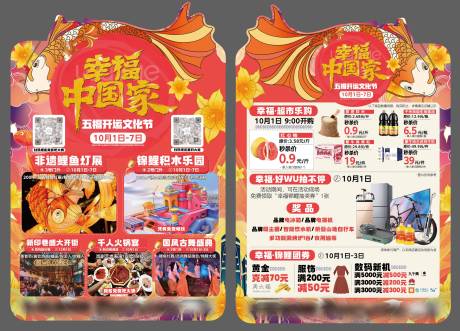 源文件下载【春节DM宣传单】编号：80550017439507162