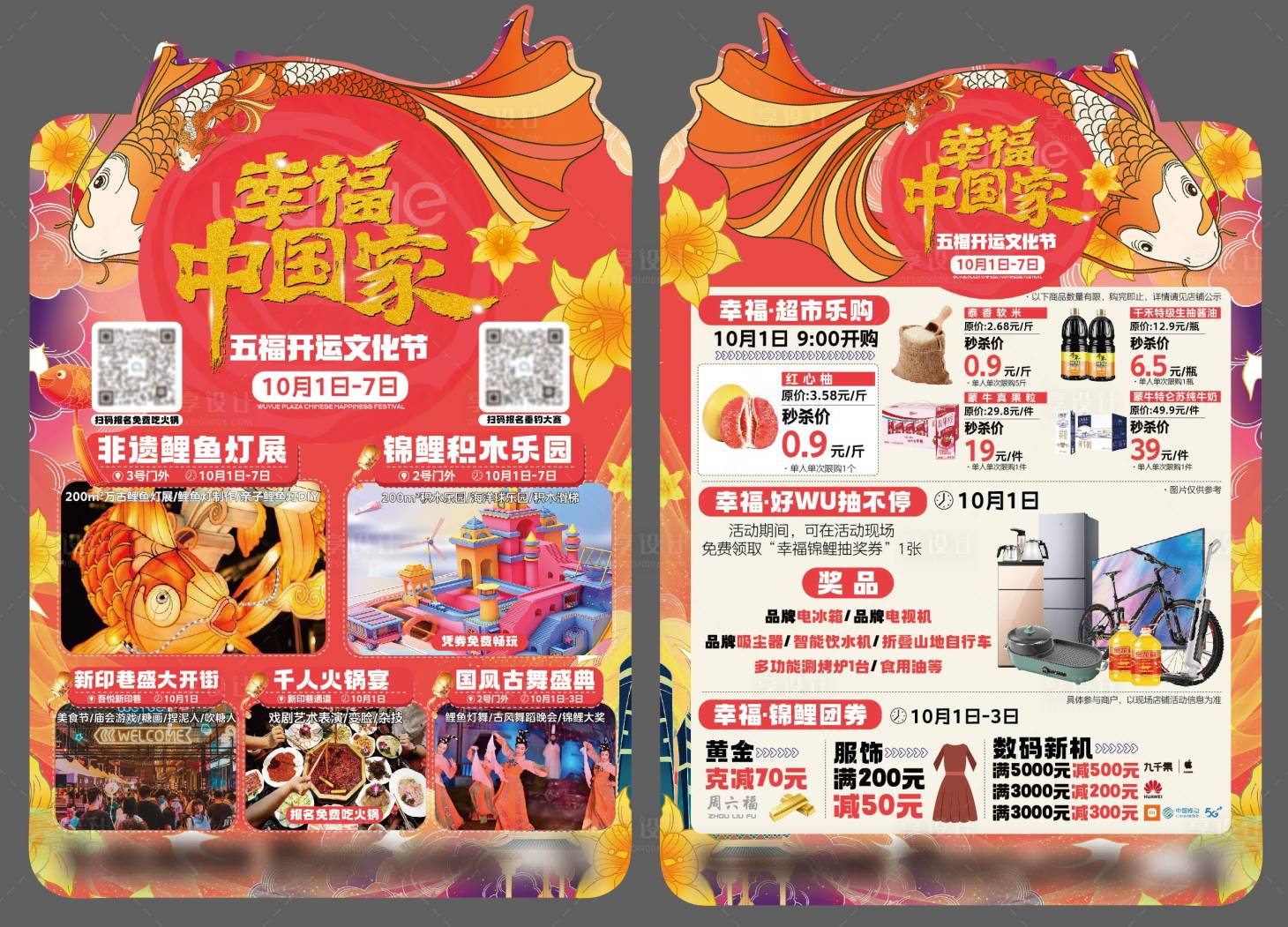 源文件下載【享設計】搜索編號：80550017439507162【春節DM宣傳單】