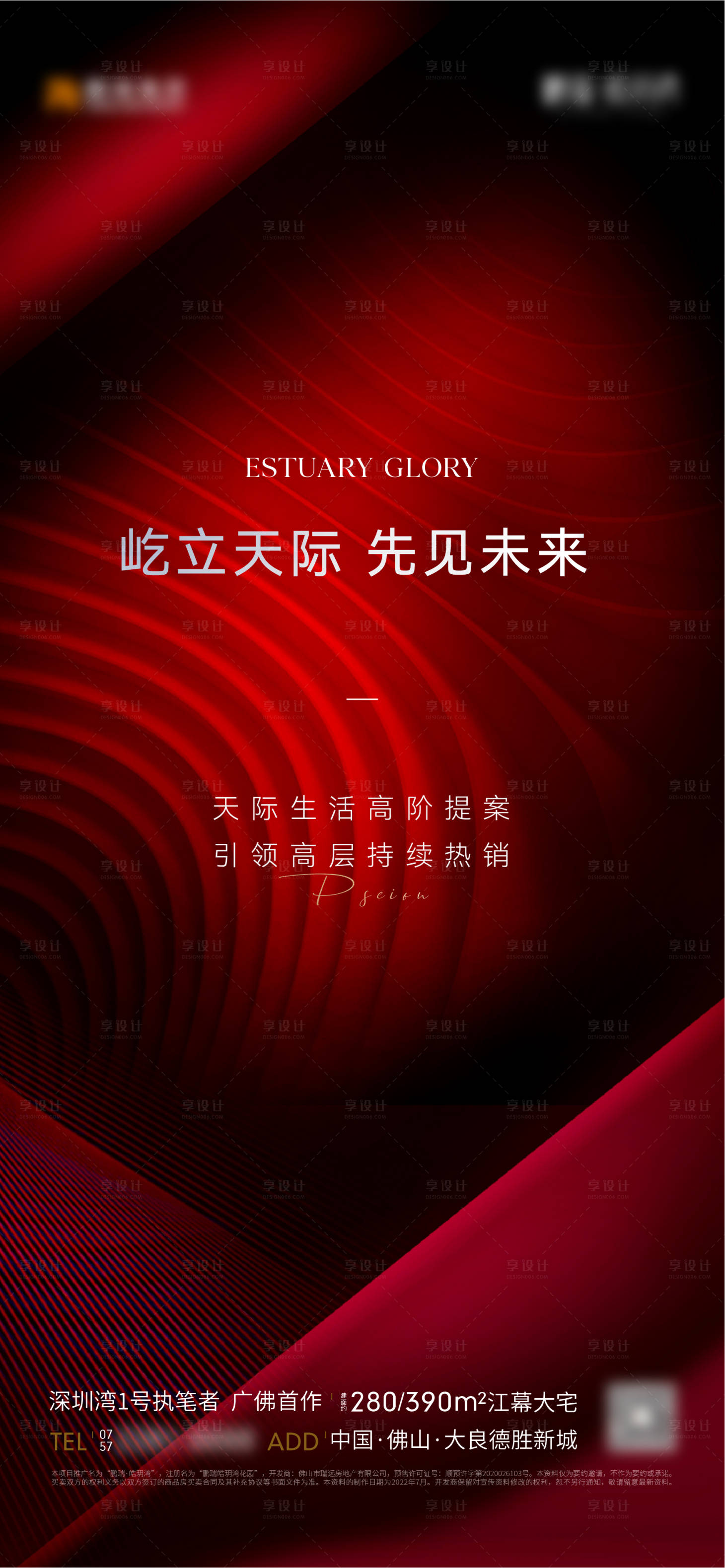 源文件下载【享设计】搜索编号：60820017076338848【热销刷屏海报】