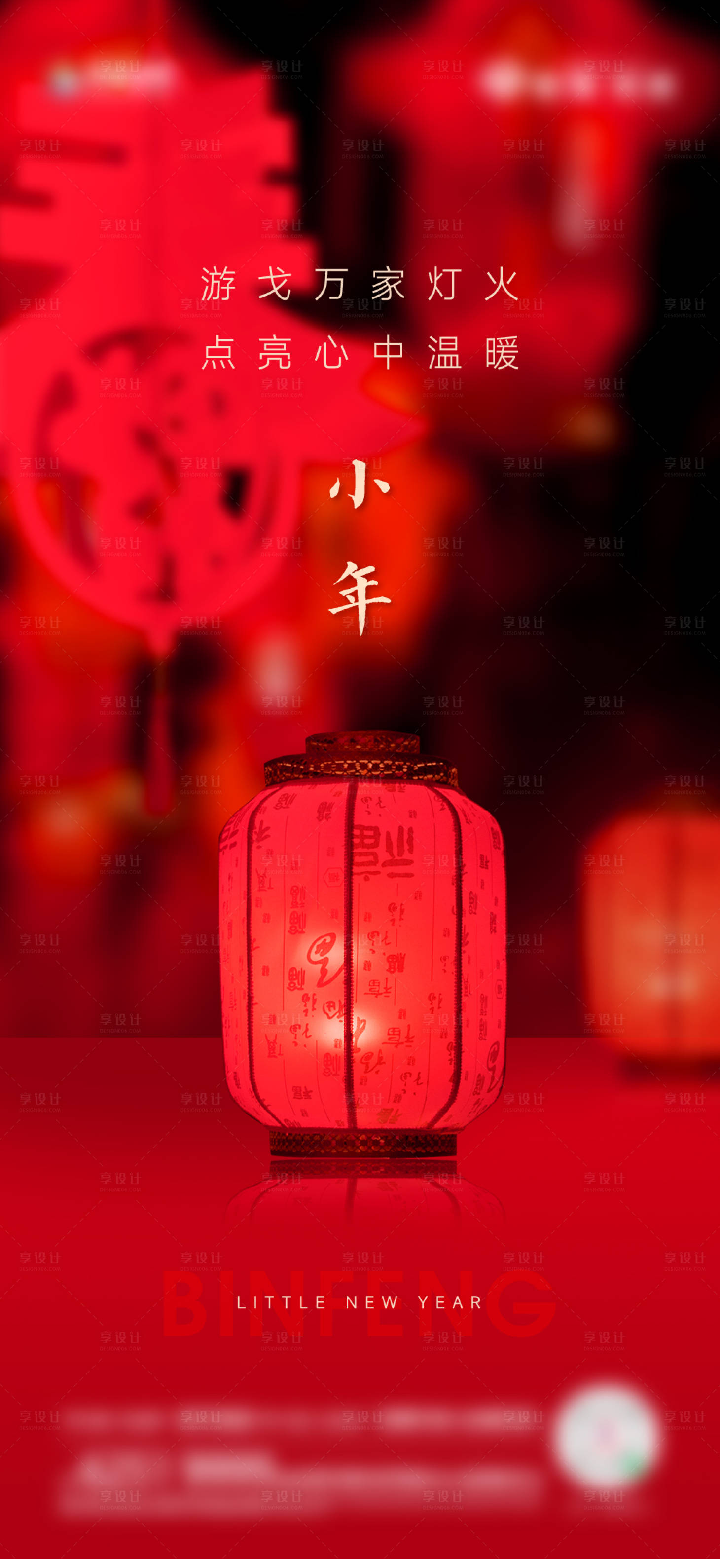 源文件下載【享設計】搜索編號：71910017484352476【小年海報】