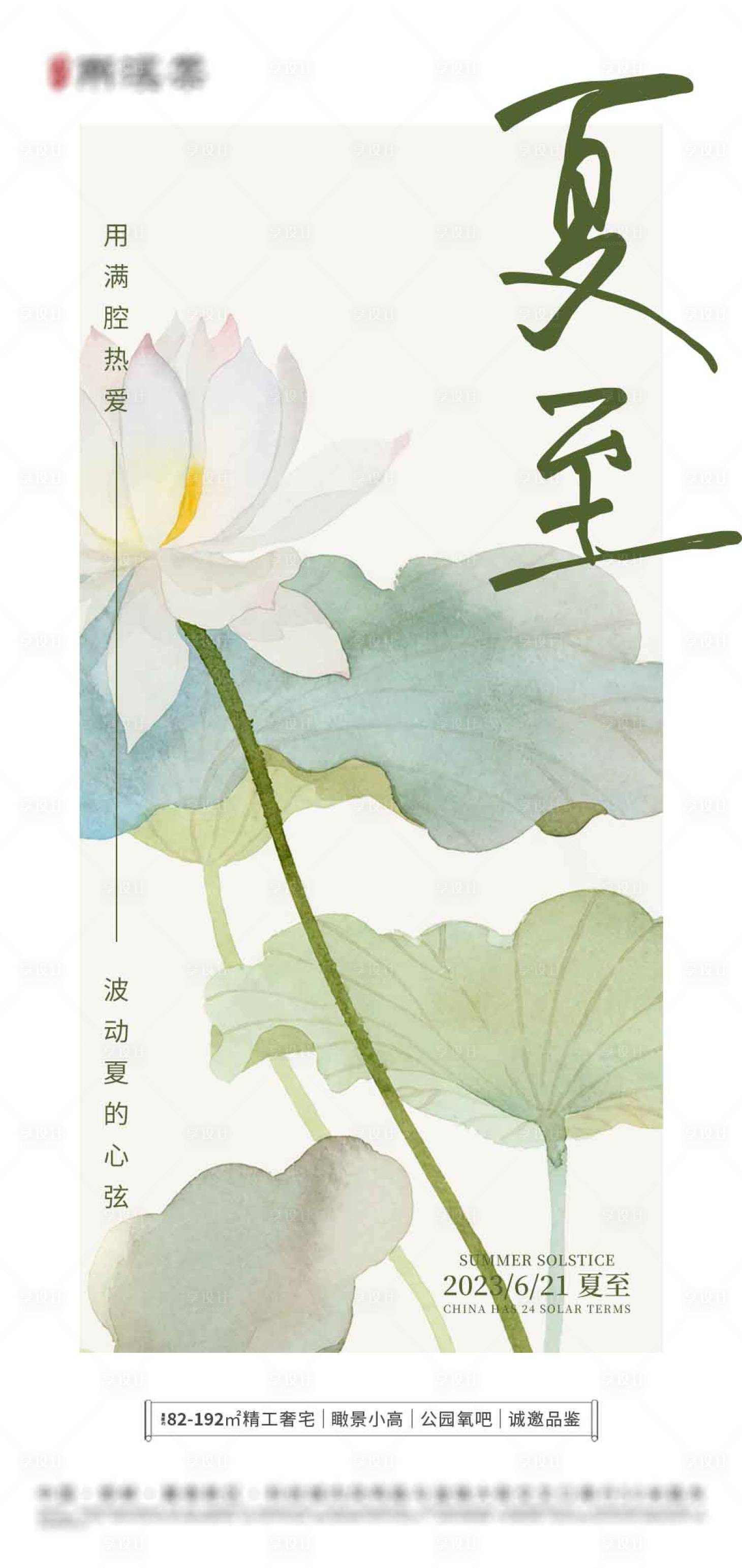 源文件下载【夏至海报】编号：65550017243584564