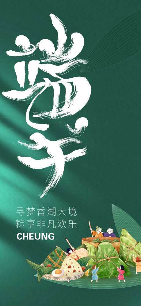 源文件下载【地产端午节海报】编号：99490017475402939