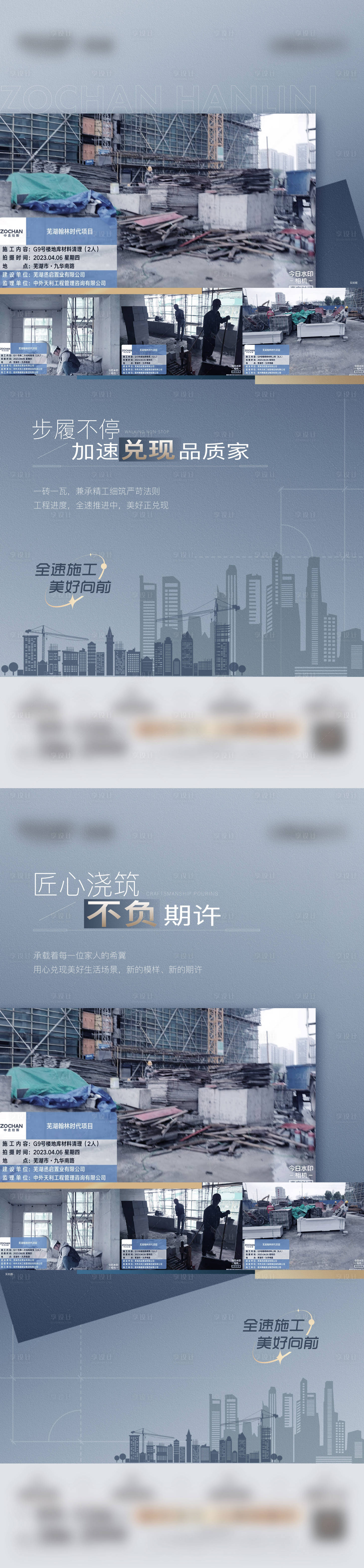 源文件下载【地产工程进度海报】编号：43380017593589763