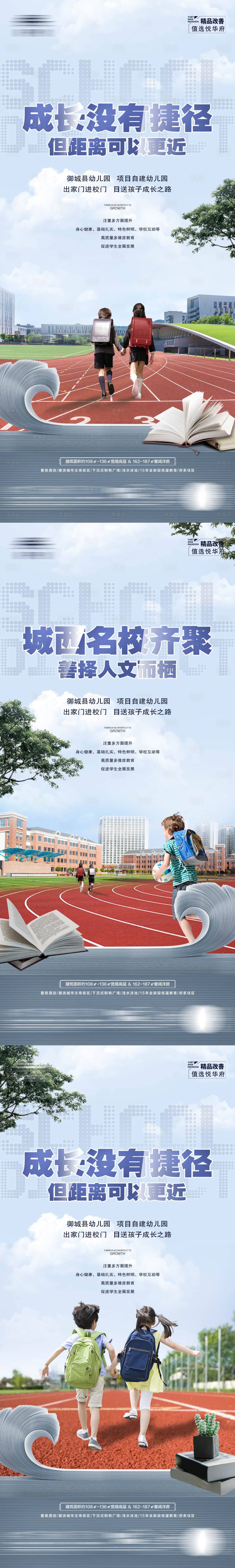 源文件下载【享设计】搜索编号：22500017468338559【地产学区价值点系列海报】