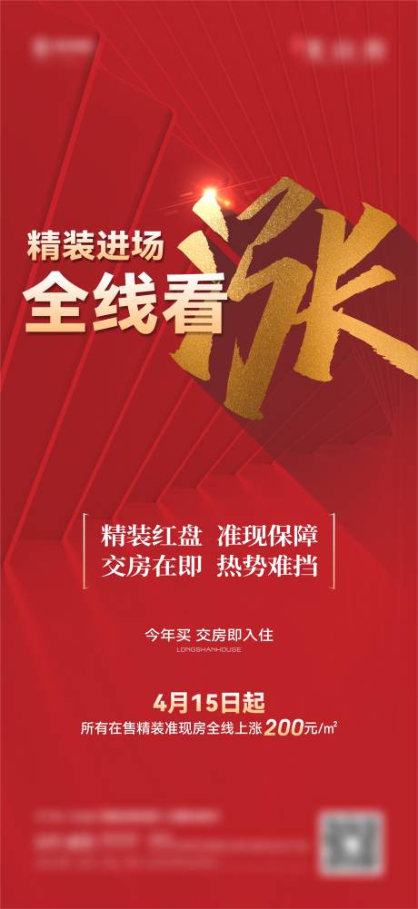 源文件下載【享設計】搜索編號：20800017127916271【地產漲價海報】