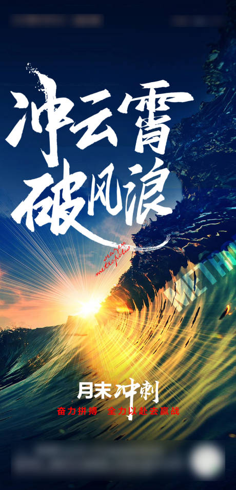 源文件下載【享設(shè)計(jì)】搜索編號(hào)：97780017208671128【沖刺拼搏海報(bào)】
