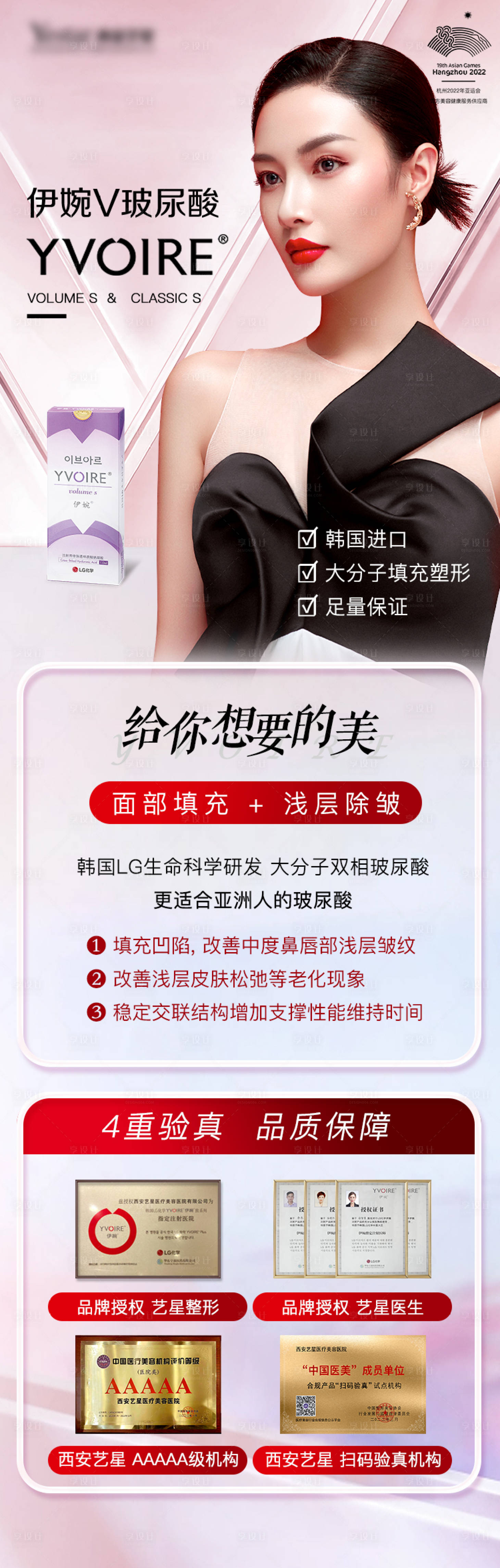 源文件下载【医美玻尿酸活动海报】编号：87260017300671354