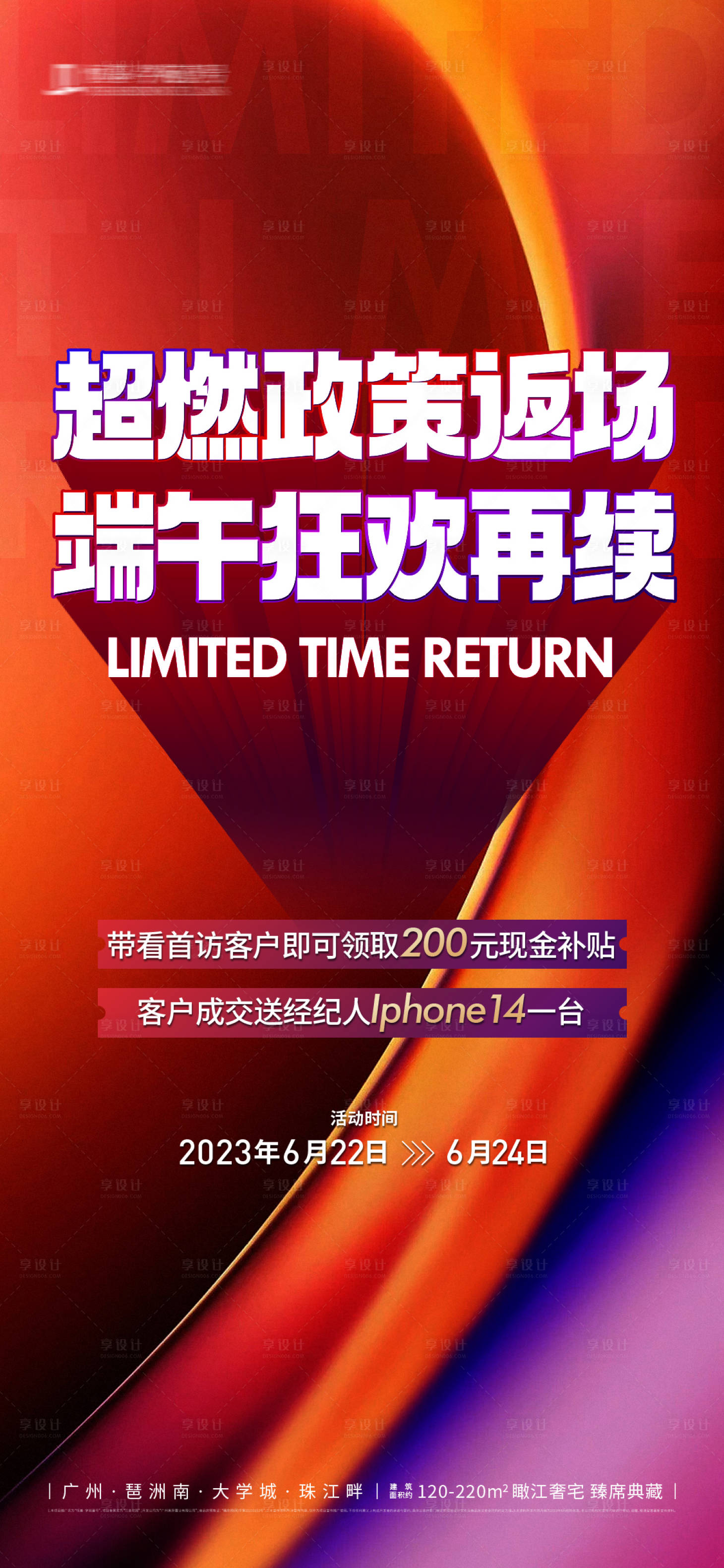 源文件下載【享設計】搜索編號：44290017539283236【促銷海報】
