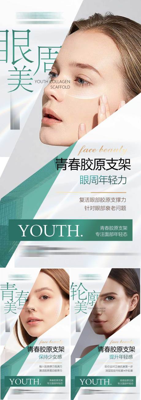 源文件下载【医美面部宣传海报】编号：35790017443432698