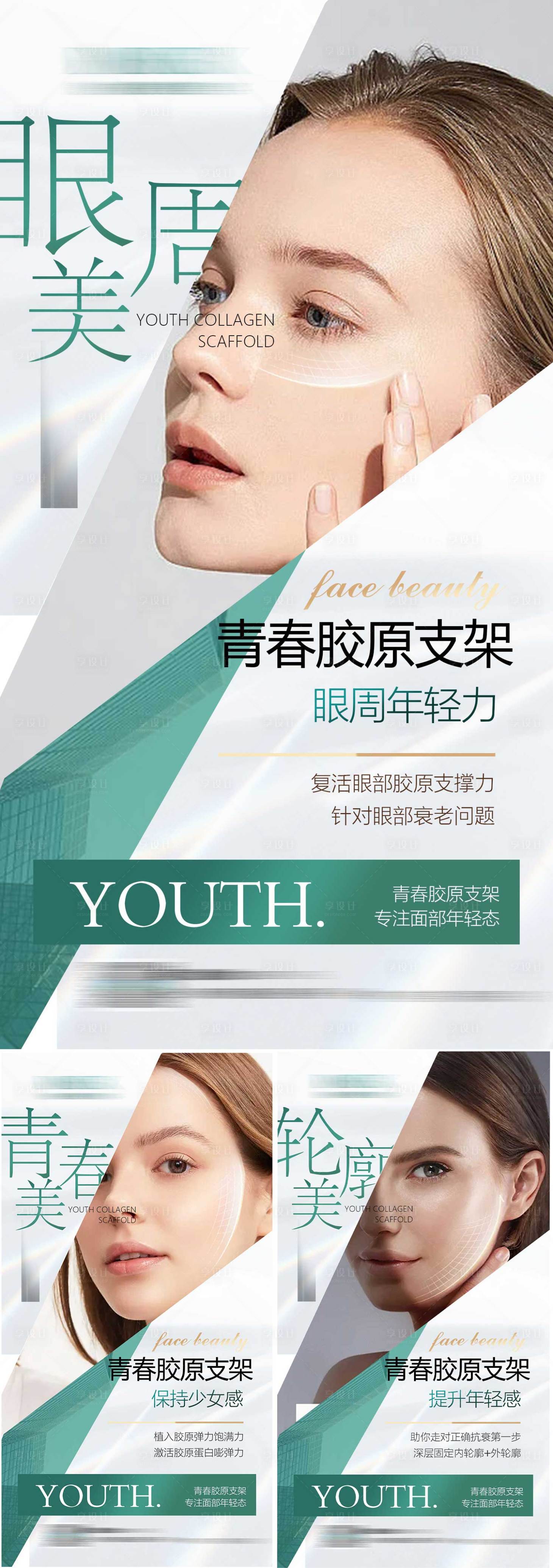 源文件下载【享设计】搜索编号：35790017443432698【医美面部宣传海报】