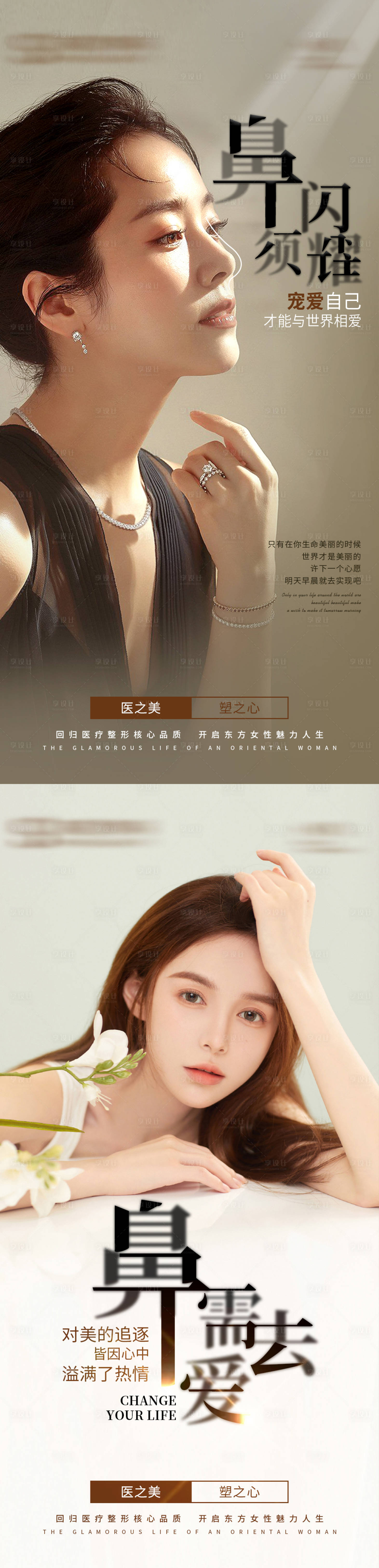 源文件下载【享设计】搜索编号：38440017242086417【医美鼻子早安系列海报】
